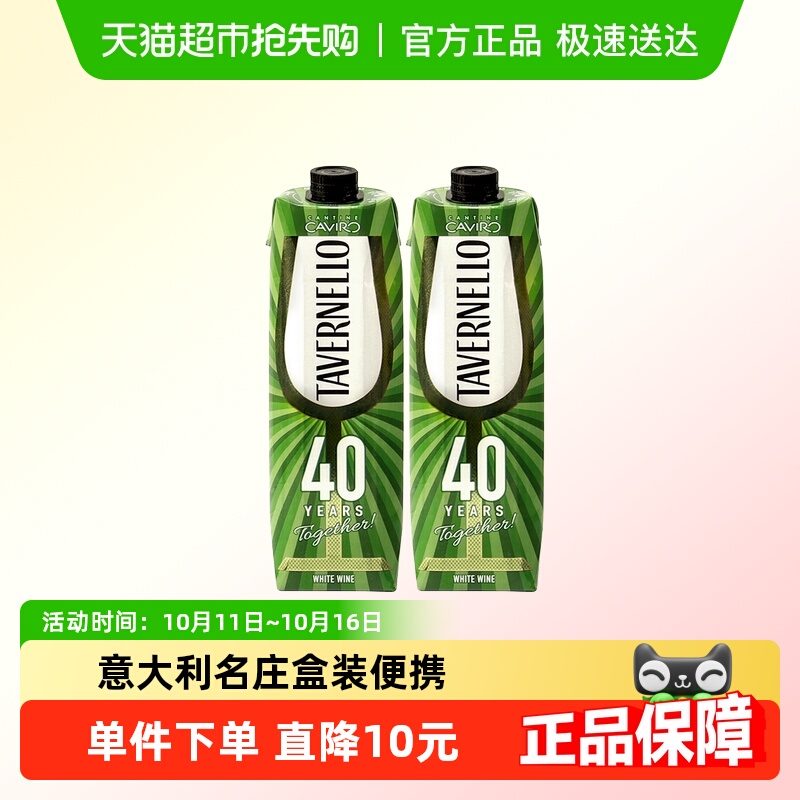 意大利名庄tavernello天乐干白葡萄酒进口盒装红酒便携利乐包露营