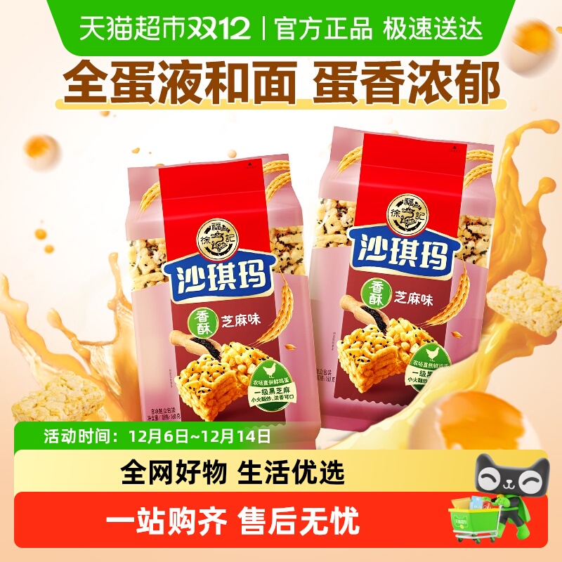 徐福记芝麻味零食糕点