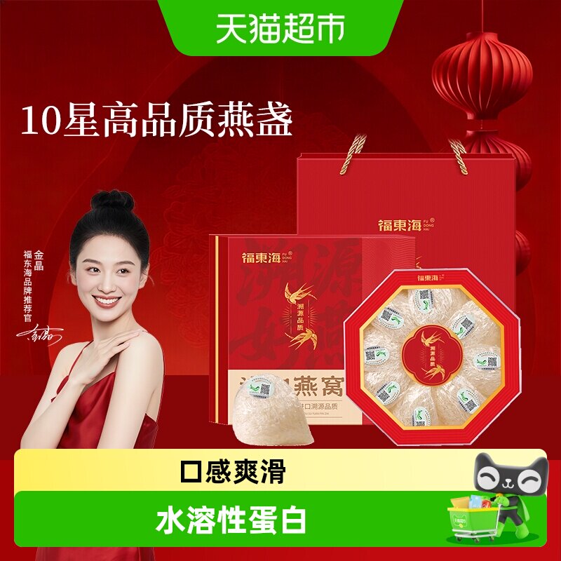 福东海马来西亚金丝燕盏溯源送礼图片