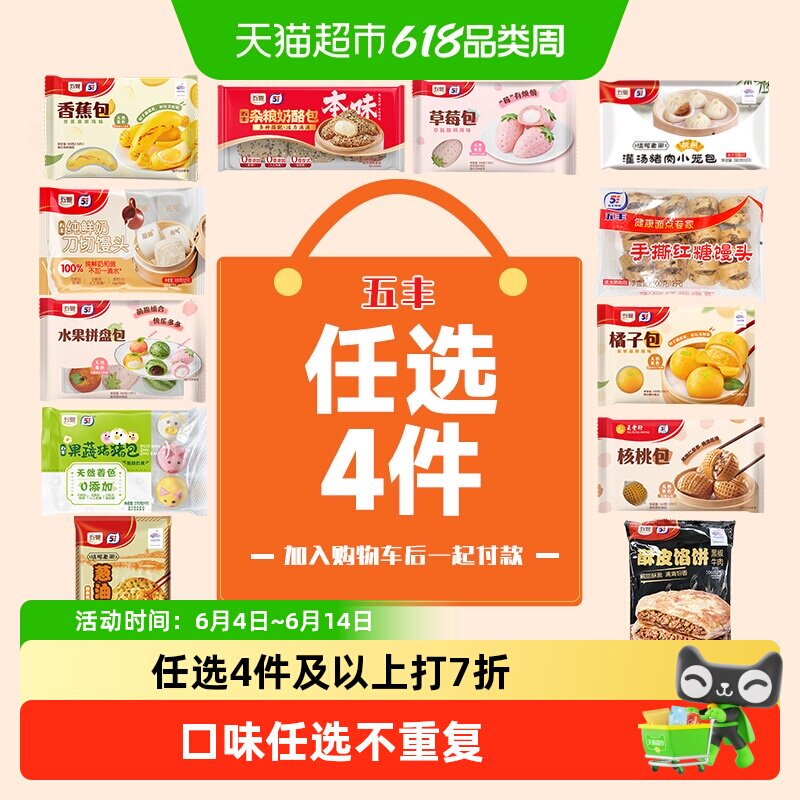 五丰卡通包子红糖香蕉草莓牛奶馒头大黄米儿童早餐杂粮半成品速食