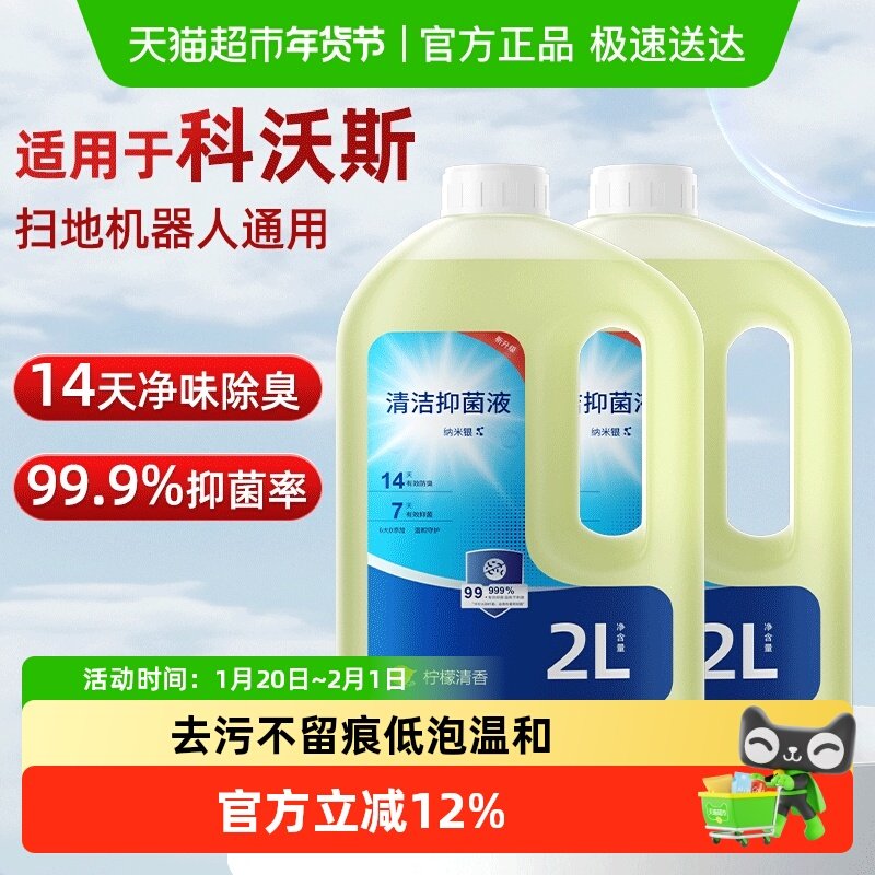适用于科沃斯t80清洁液配件x8/x9扫地机抑菌清洗液t50pro清洗剂,生活电器,洗地机配件/耗材,淘宝优惠券,粉丝福利购,淘宝优惠卷