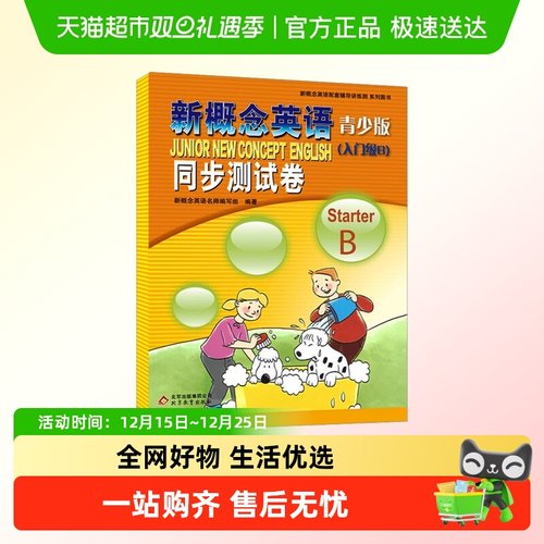 新概念英语青少版(入门级B)Starter B同步测试卷