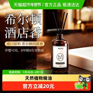 尹谜希尔顿酒店香薰补充液家用室内持久高级香氛五星级大堂专用