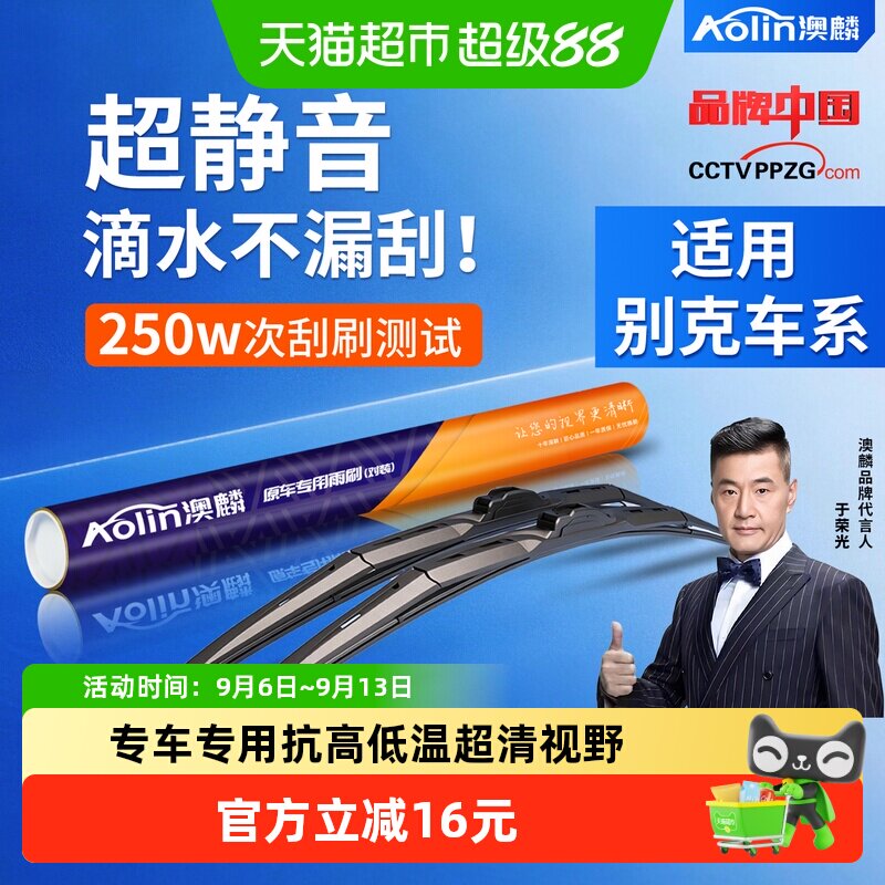 适用别克君威三段式雨刮器君越英朗GL8昂科威凯越威朗昂科拉雨刷