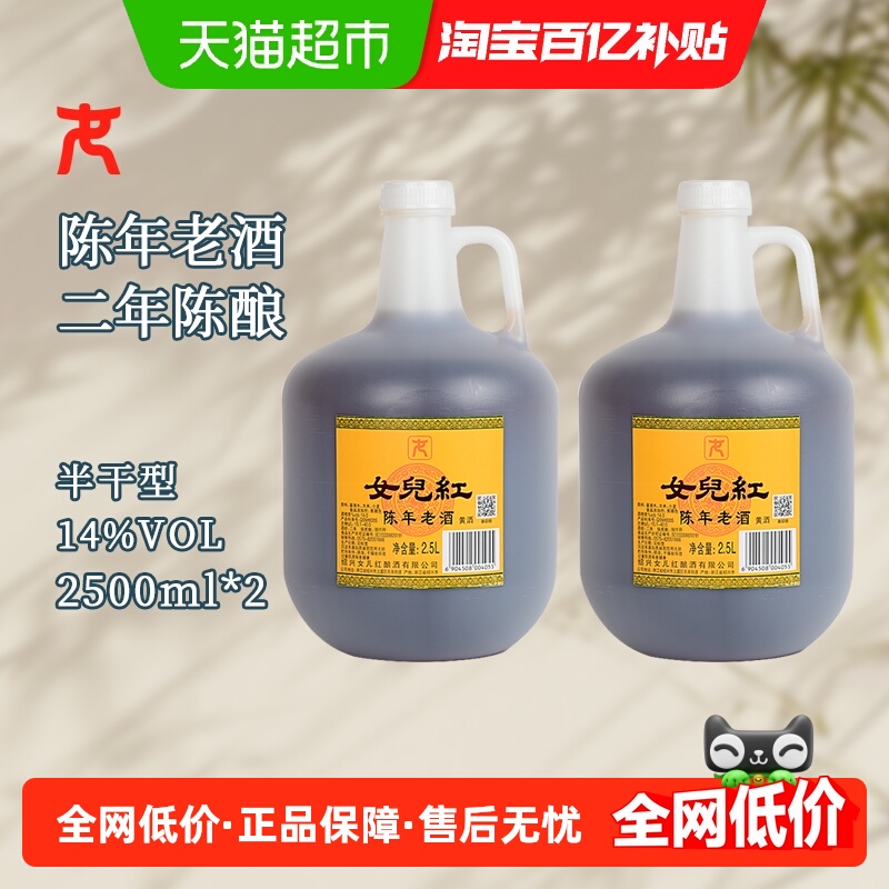 女儿红调味酒料酒黄酒