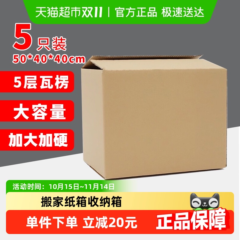 Edo搬家纸箱5个快递打包箱