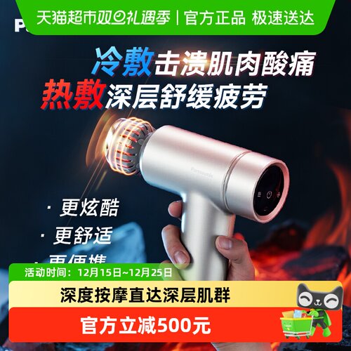 松下筋膜枪专业级电动肌肉按摩器