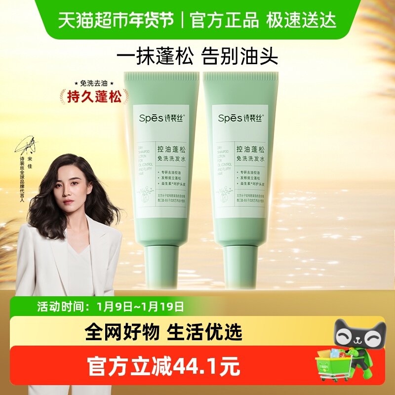 Spes诗裴丝控油蓬松免洗洗发水80ml*2,美发护发/假发,洗发水,淘宝优惠券,粉丝福利购,淘宝优惠卷