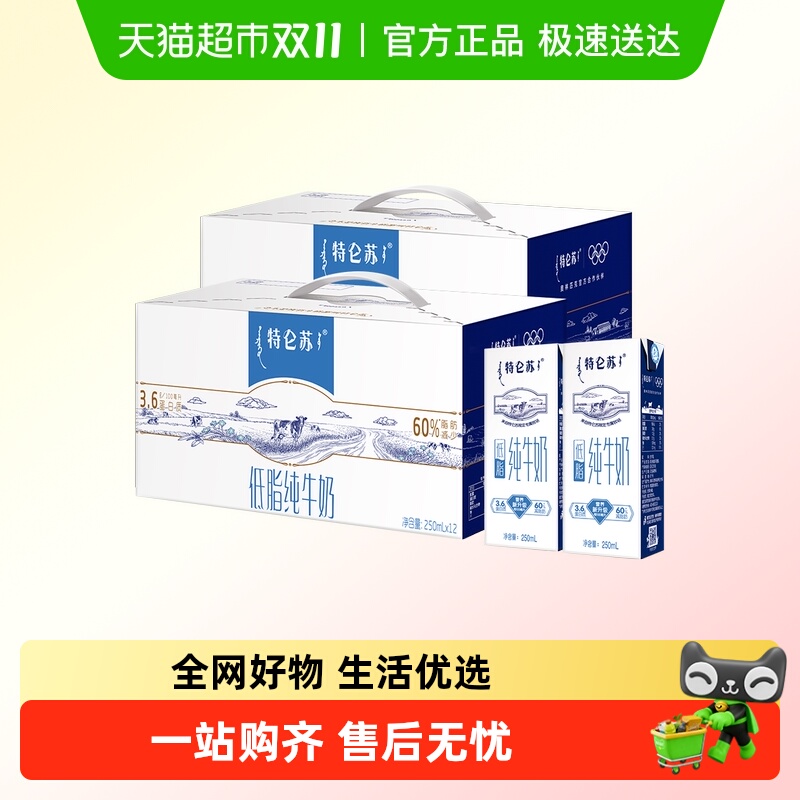 特仑苏低脂纯牛奶