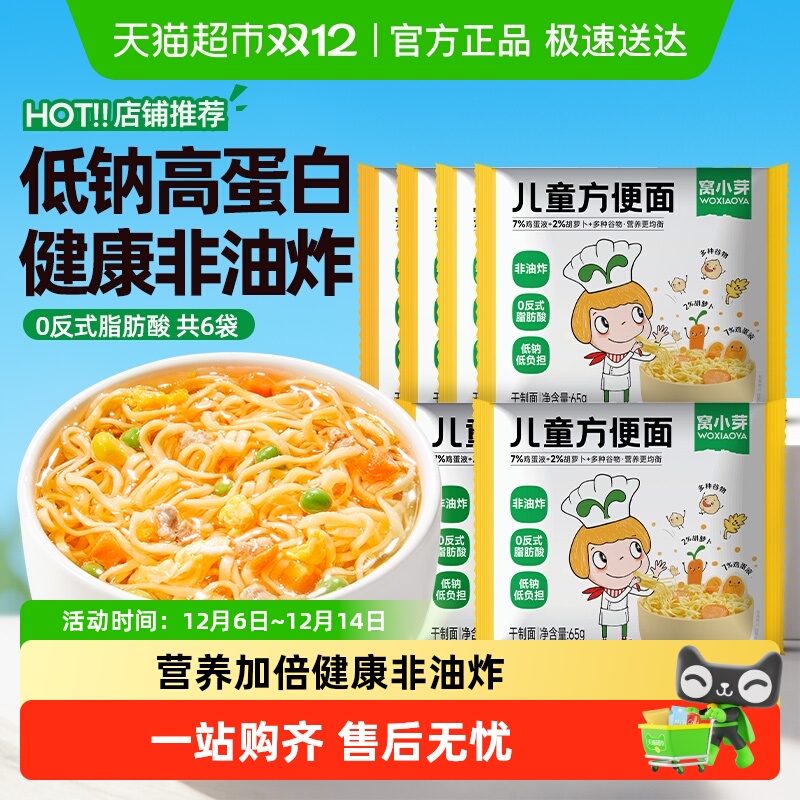 窝小芽儿童非油炸速食泡面方便面