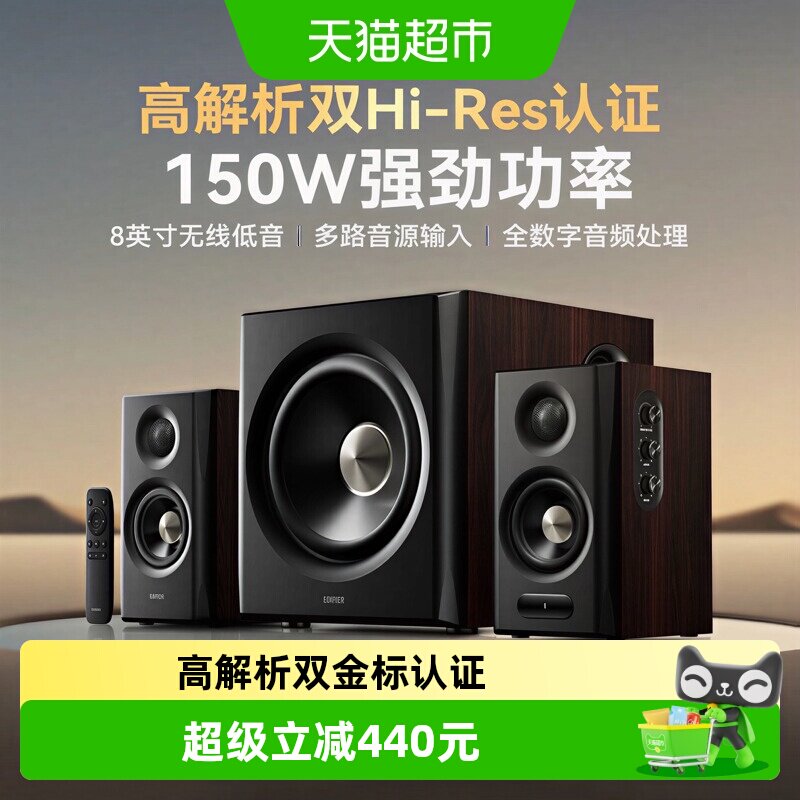 漫步者S201MKII无线蓝牙有源2.1音箱木质150W大功率双金标音响