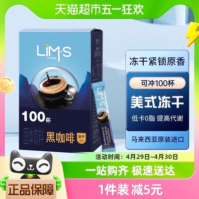 LIM’S冻干速溶咖啡2g×100条
