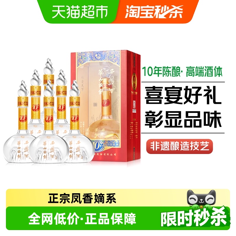 华山论剑45度500ml×6瓶白酒