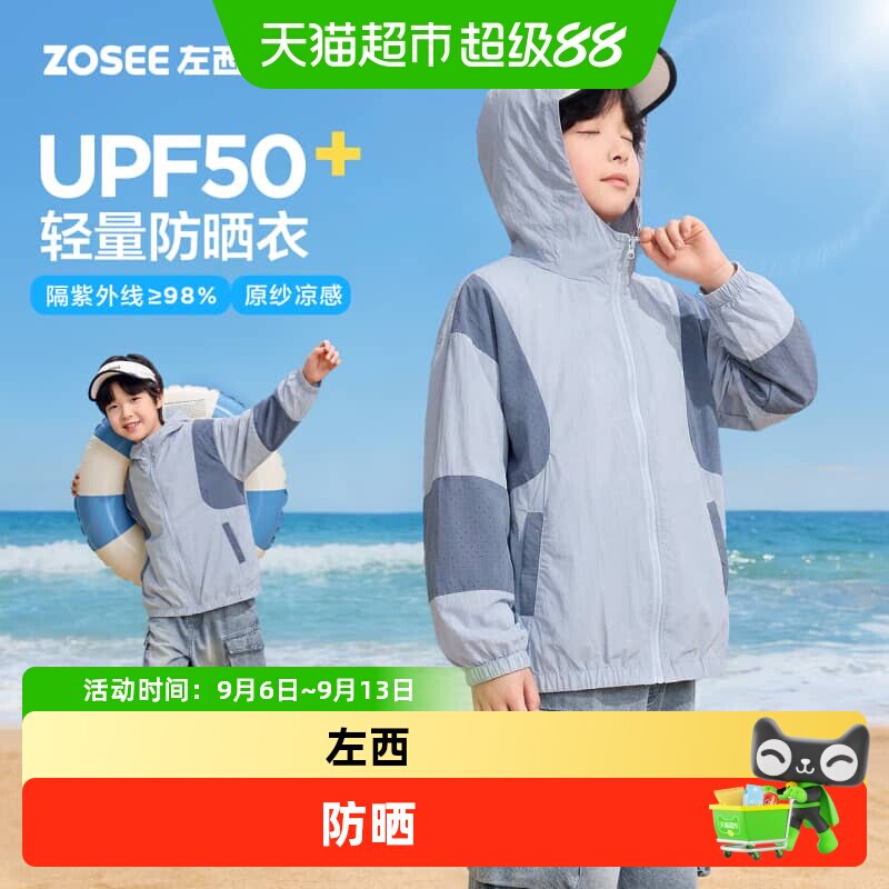 左西童装儿童防晒衣2026新款男童夏季外套原纱轻量透气夏日户外服