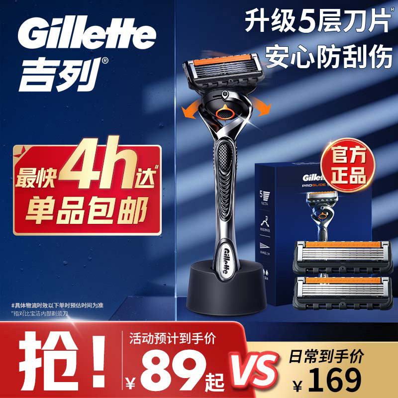吉列锋隐5致顺手动剃须刀男士刮毛刀非吉利剃须刀非电动刮胡刀