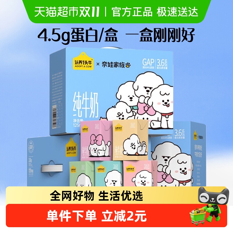 认养一头牛纯牛奶125ml×16盒