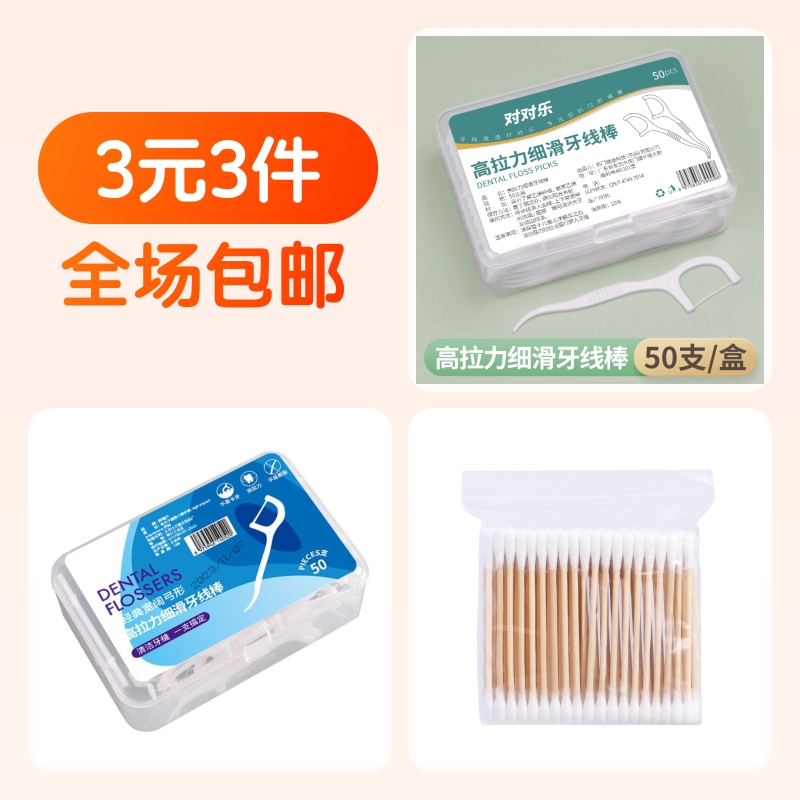 超细高拉力细滑牙线棒1盒50支