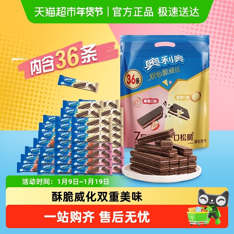 奥利奥双心脆威化饼干香草味草莓味办公室零食分享装,零食/坚果/特产,威化饼干,淘宝优惠券,粉丝福利购,淘宝优惠卷