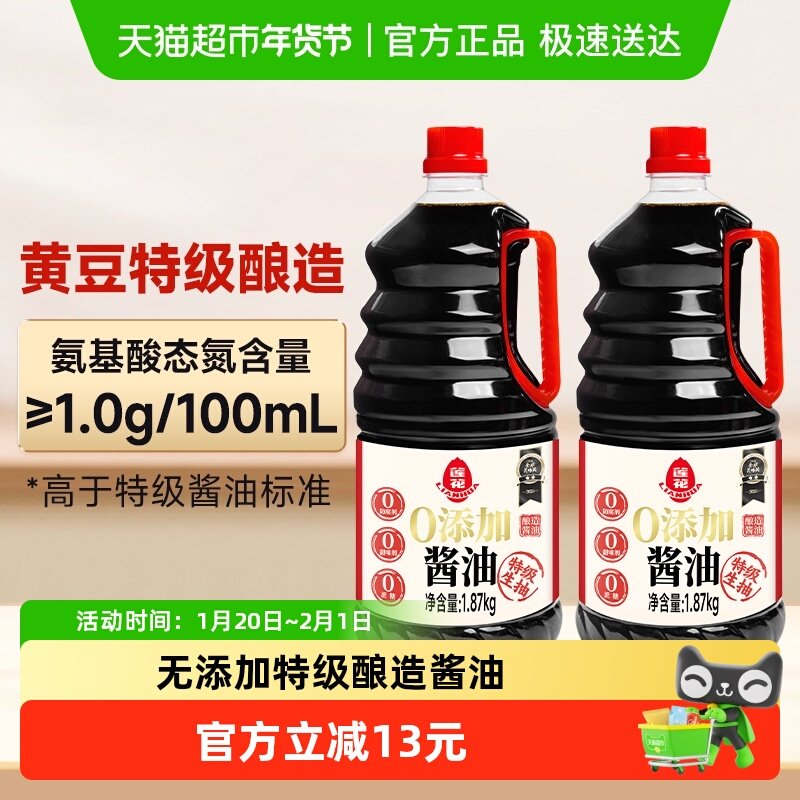 莲花0添加特级酱油1.87kg*2瓶醇香黄豆原酿生抽炒菜厨房调味,粮油调味/速食/干货/烘焙,酱油,淘宝优惠券,粉丝福利购,淘宝优惠卷