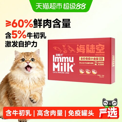 添赐力免疫小金罐慕斯质地1.5kg