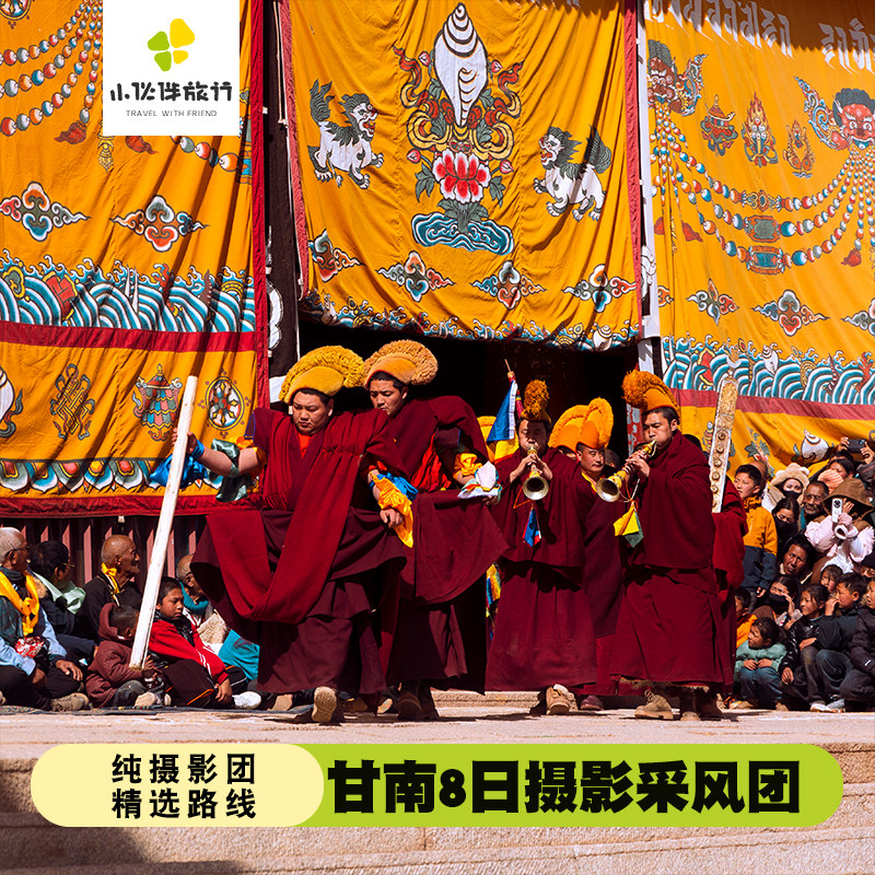 甘南8天摄影小团深度游甘南秘境境内跟团游