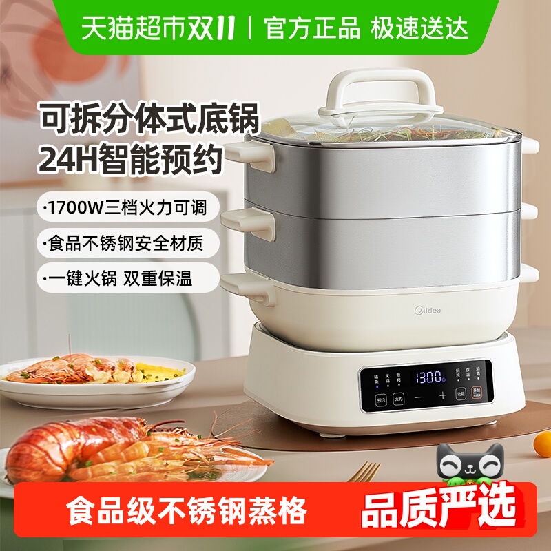 美的电蒸锅不锈钢家用多功能大容量智能预约全自动蒸煮一