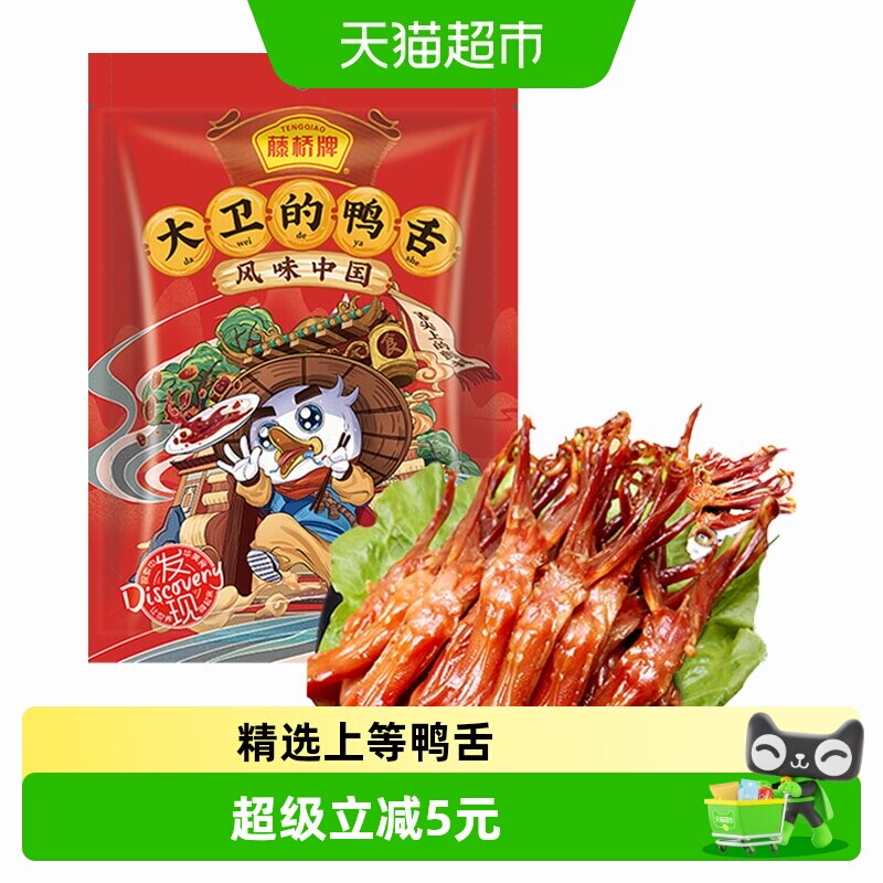 藤桥鸭舌香辣味8根装