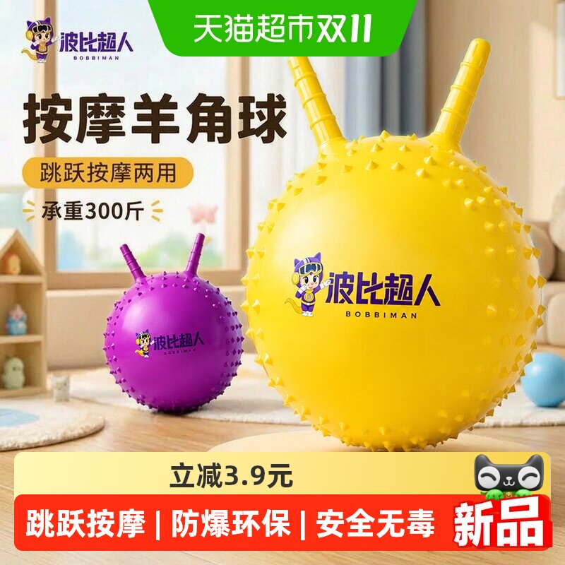 波比超人羊角球儿童感统训练器材跳跳球玩具婴儿幼儿园加厚蹦蹦球