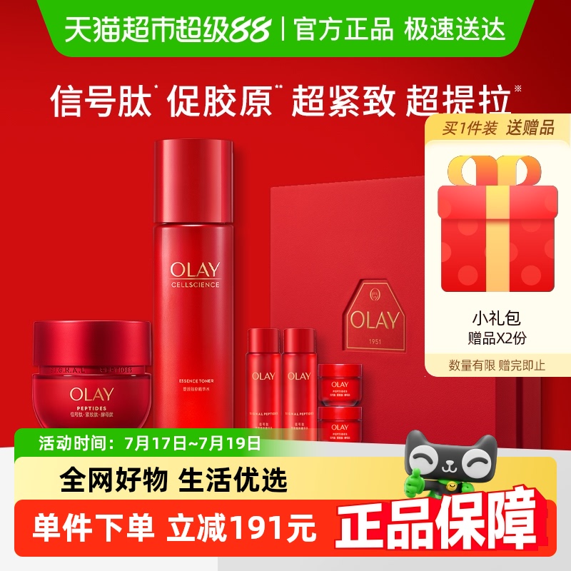 OLAY玉兰油超红瓶水霜抗皱套装