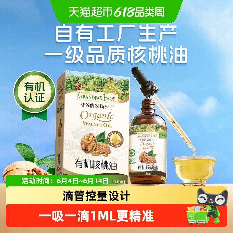 爷爷的农场有机亚麻籽油宝宝辅食油儿童食用油有机核桃油牛油果油
