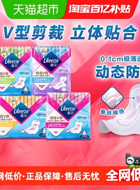 【优于新国标】Libresse薇尔舒适V感日夜用卫生巾组合54片