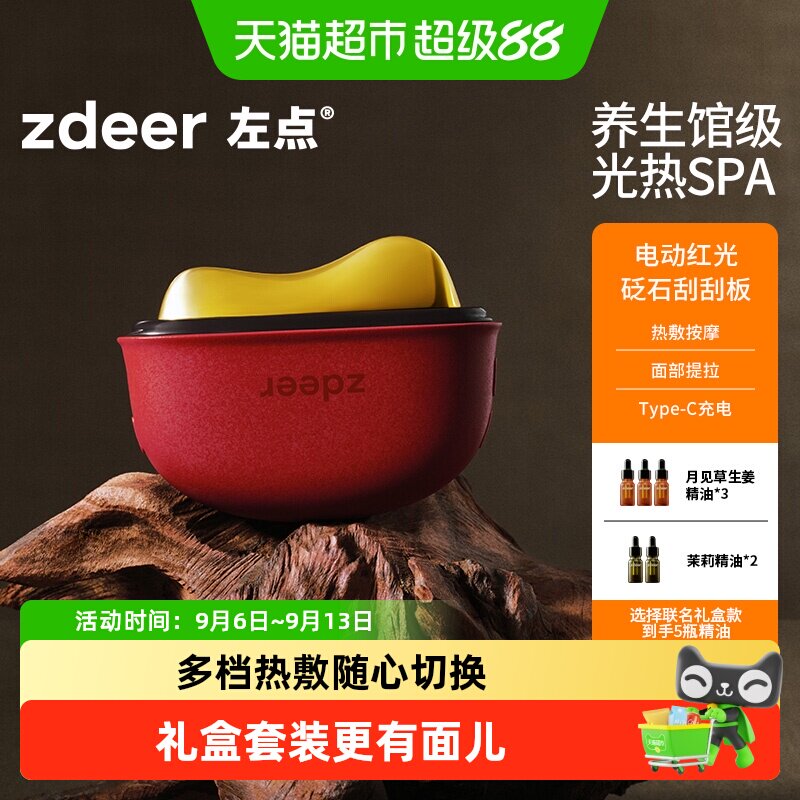 zdeer左点电动温刮刮板深层养护图片