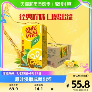 维他柠檬茶真茶真柠檬250ml*24盒网红茶饮料家庭囤货聚餐