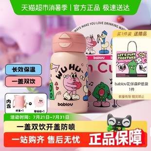 bablov保温杯女生高颜值可爱学生大容量杯子便携水壶吸管儿童水杯