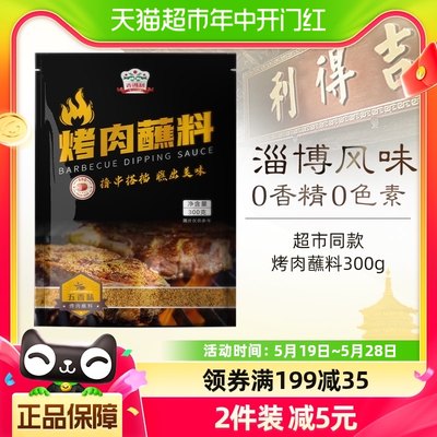 吉得利五香味干碟烤肉蘸料300g