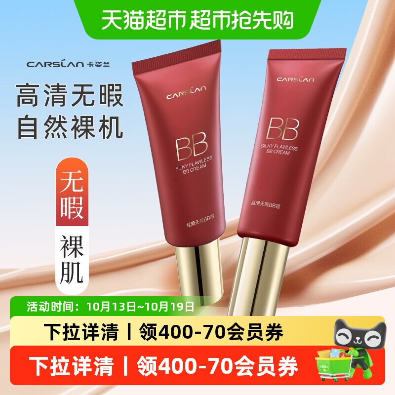 卡姿兰bb霜粉底液正品隔离保湿持久不脱妆遮瑕提亮肤色干混油皮女