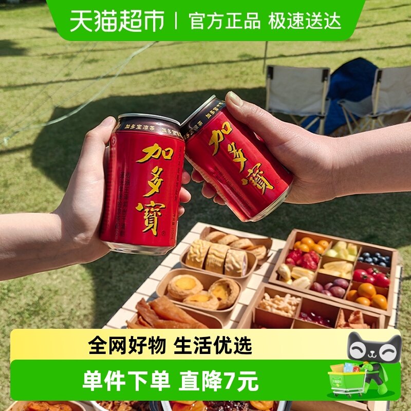 加多宝310ml×15罐健康凉茶饮料