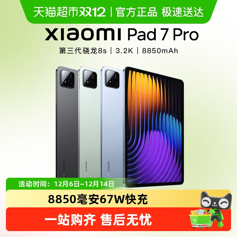 小米平板7pro高清3.2k平板电脑