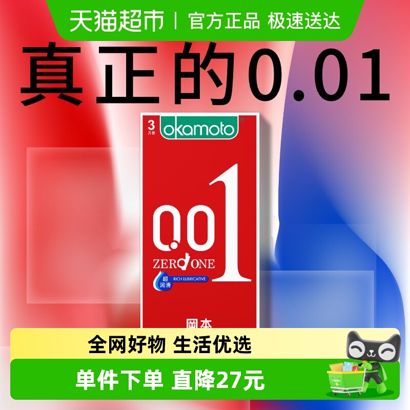 冈本超薄001裸入超润滑避孕套