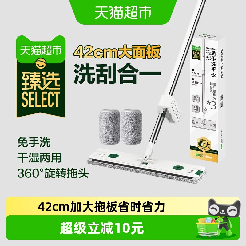 猫超臻选平板拖把免手洗加大加宽