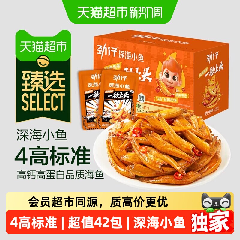 猫超臻选深海小鱼劲仔小鱼干即食麻辣香辣休闲小包装零食湖南特产