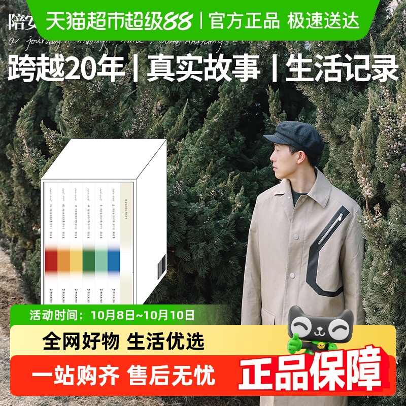 任选 陪安东尼度过漫长岁月全套 安东尼陪安系列 红橙黄绿青蓝