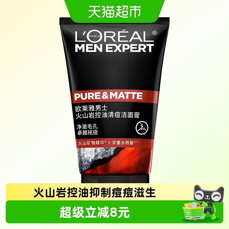 欧莱雅男士洗面奶火山岩泥控油祛痘去黑头洁面乳深层清洁50ml