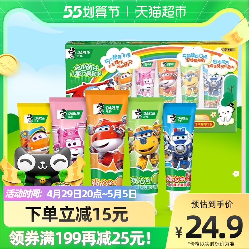 DARLIE好来(原黑人)乐固齿呵护萌牙儿童牙膏套装25g*5防蛀固齿