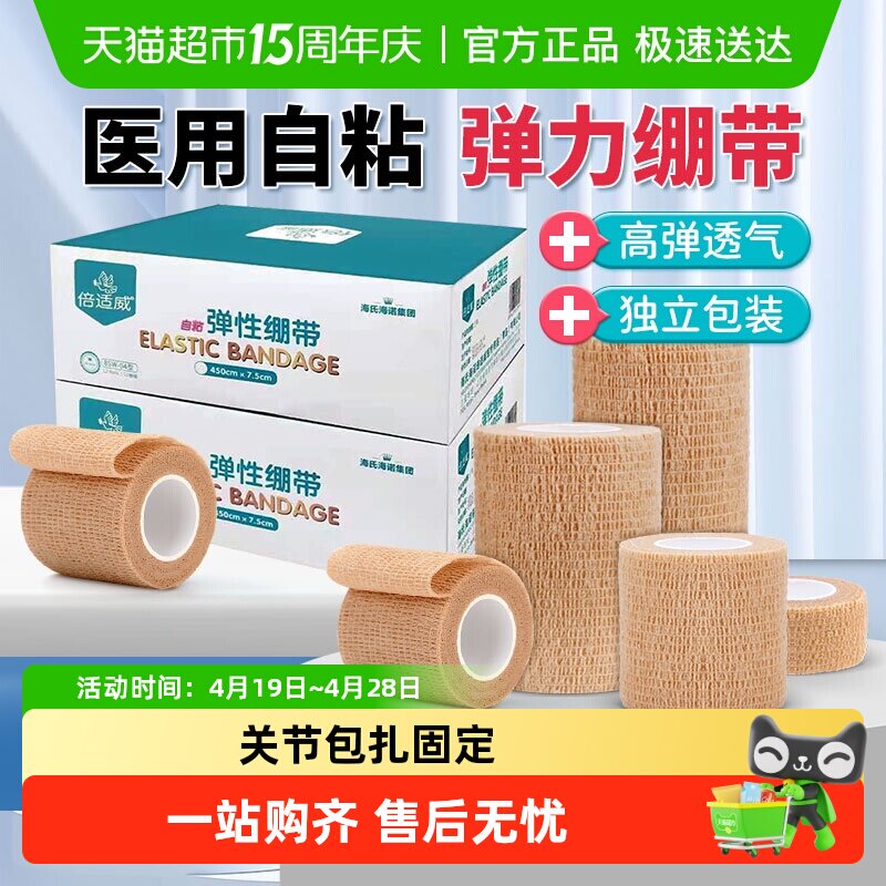 海氏海诺医用自粘弹力绷带护指写字弹性胶布剧烈运动关节固定绑带
