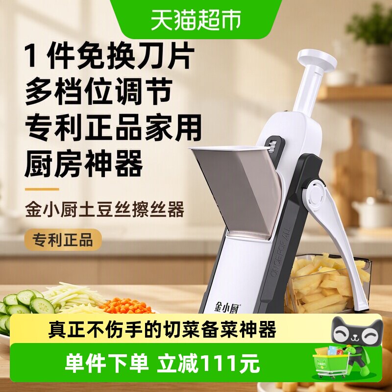 金小厨土豆丝擦丝器免换刀片1件