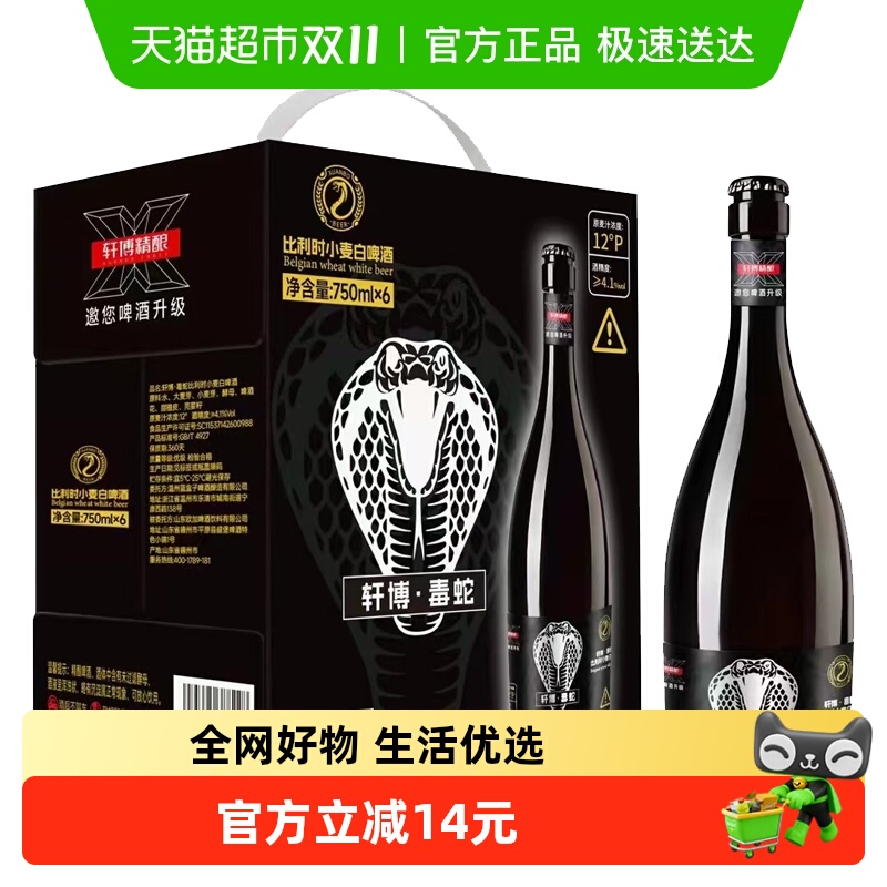 轩博原浆精酿纯麦啤酒750ml×6瓶