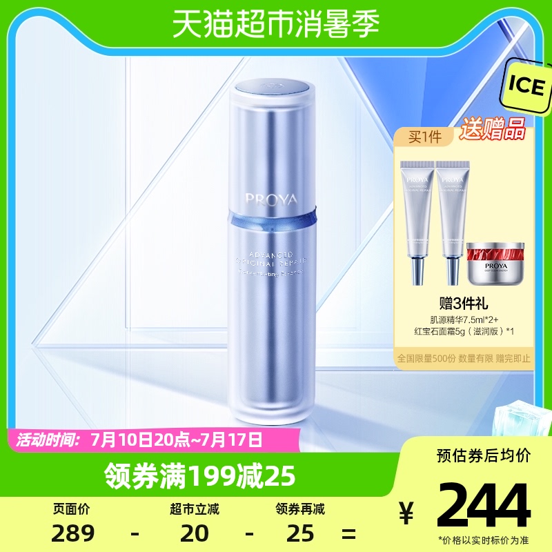 珀莱雅源力精华单支装