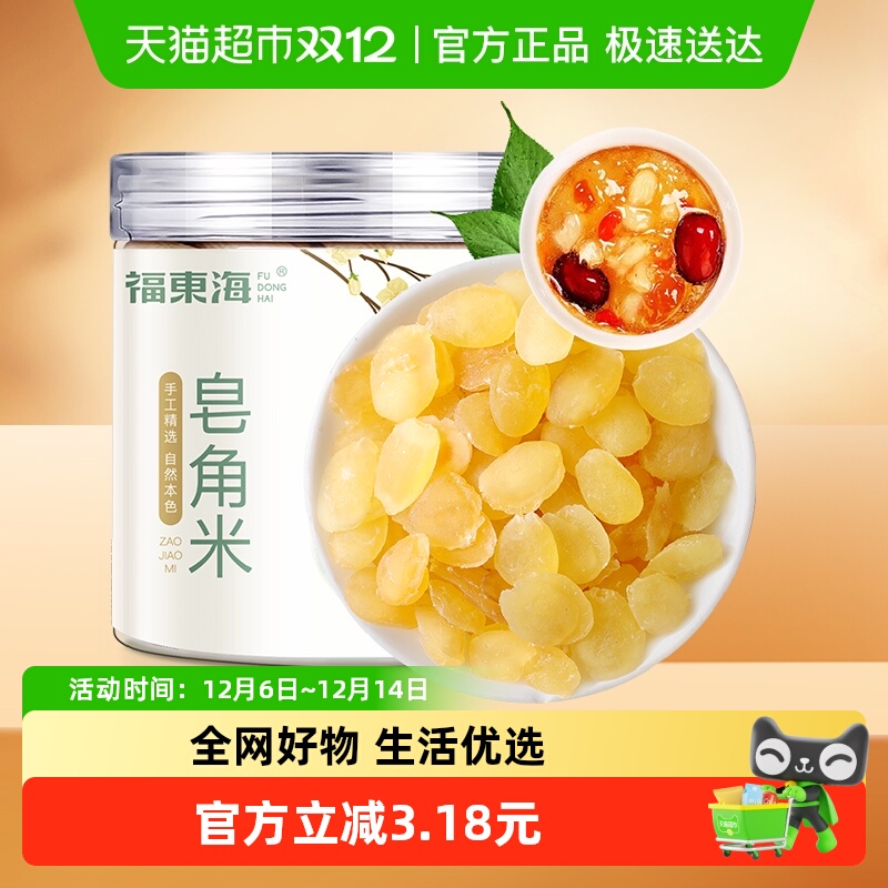 福东海皂角米100g可搭配桃胶雪燕天然无杂质银耳枸杞红枣养生滋补