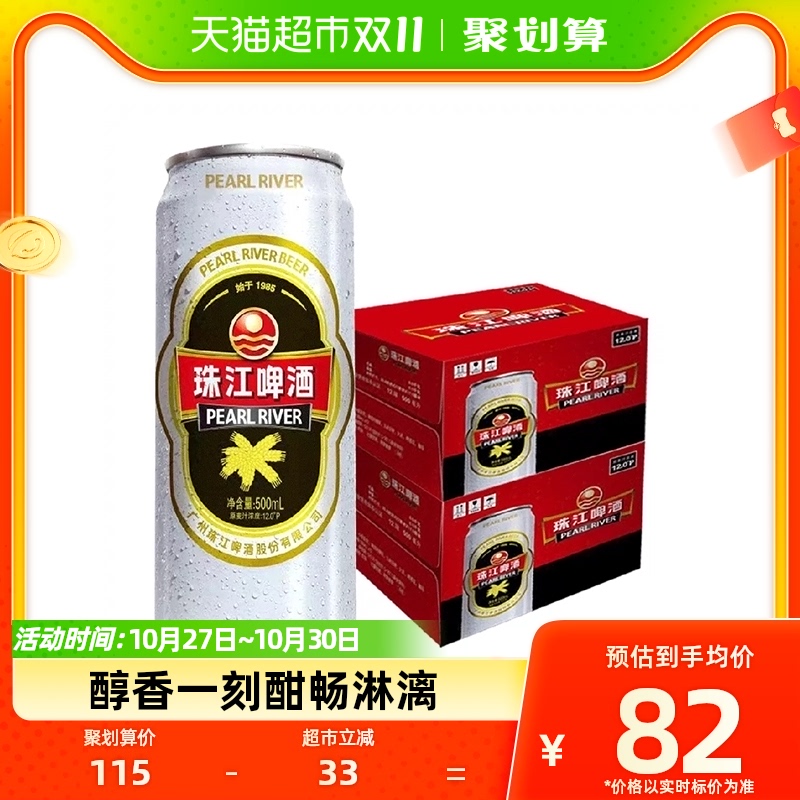 珠江啤酒12度经典老珠江500ml*24罐整箱装易拉罐国产精品黄啤高性价比高么？
